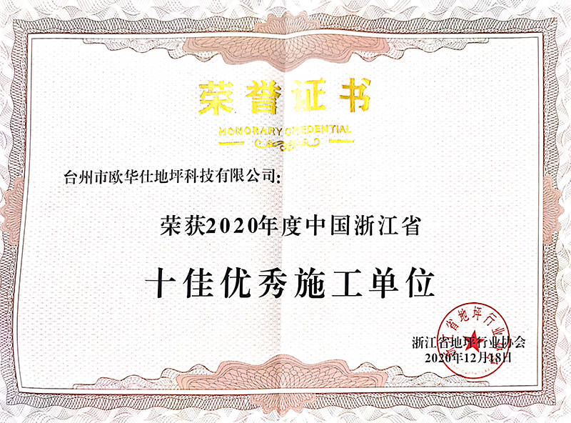 十佳優秀施工單位